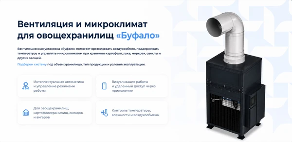 Фото Вентиляция и микроклимат для овощехранилищ