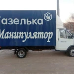 Газель,Манипулятор,Грузоперевозки