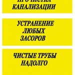 Пробивка очистка канализационной трубы услуги ассенизатора