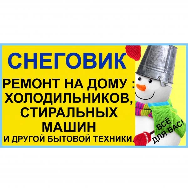 Фото Ремонт холодильников стиральных машин