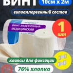 фото Эластичный бинт медицинский с застёжками 2 м x 10 см - 1 шт.