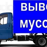 Вывоз мусора.Услуги грузчиков.Демонтаж