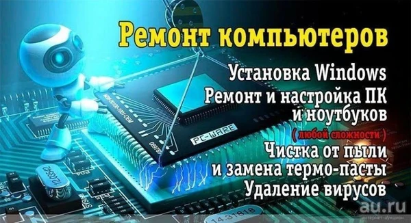 Фото Установка Windows ремонт компьютеров НА ДОМУ