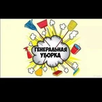 Фото №4 Уборка 