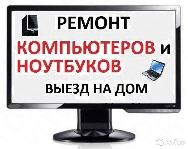 Фото Ремонт компьютера. Компьютерная помощь. Частник.