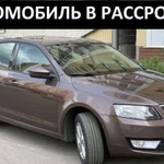 Аренда авто Skoda Octavia под выкуп, авторассрочка