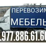 Грузоперевозки 8.977.886.61.60