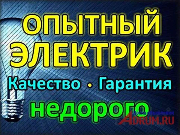 Фото Мастер Электрик 24 часа