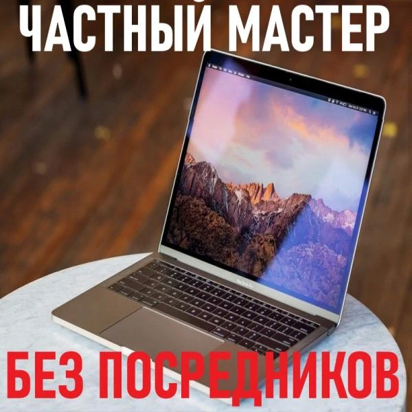 Фото РЕМОНТ НОУТБУКОВ, КОМПЬЮТЕРОВ. ВЫЕЗД