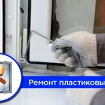 Фото №5 Регулировка и ремонт пластиковых окон и дверей