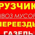 Вывоз мусора 