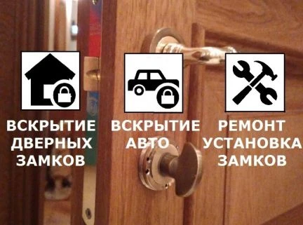 Фото Вскрытие, замена замков. Вскрытие авто
