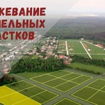 межевание земельных участков