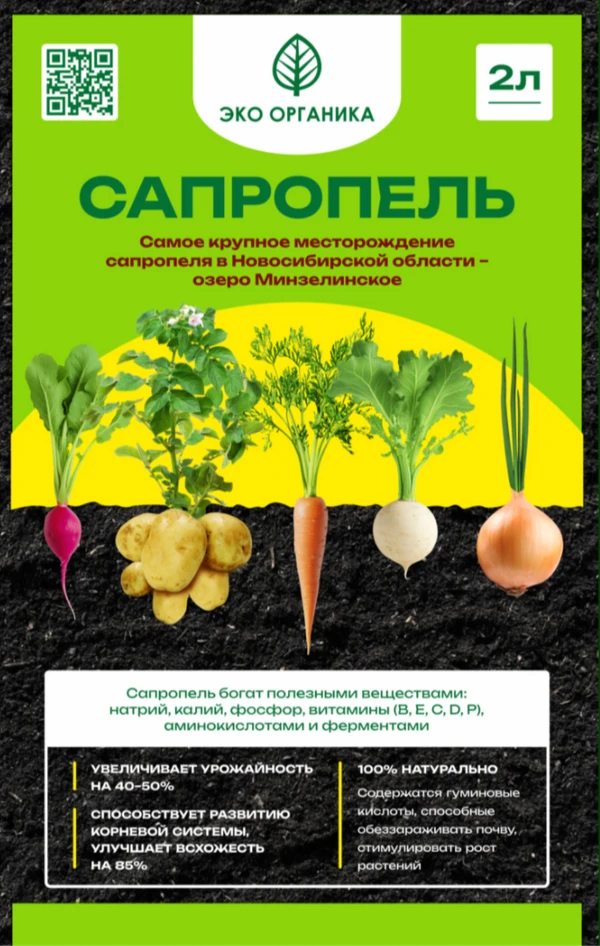 Фото Сапропель органическое удобрение ОПТ