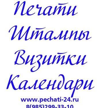 Фото Печати штампы Юго-Западная