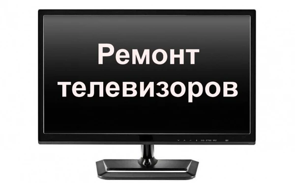 Фото Ремонт ЖК телевизоров