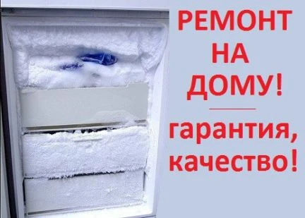 Фото Ремонт холодильников-Гатчина
