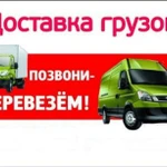 Фото №2 Услуги транспорта и перевозок