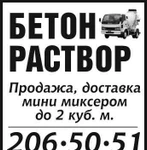 фото Известковый раствор,бетон для Вас в Березовском!