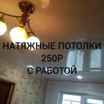 Натяжные потолки