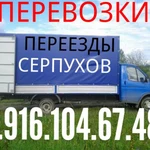 Грузоперевозки Газель есть грузчики русские 