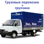 Газель перевозки