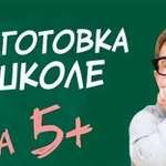 Подготовка к школе