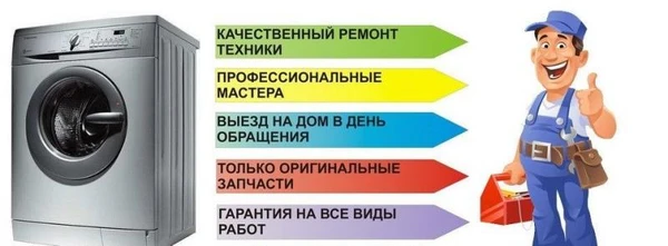 Фото Ремонт стиральных машин на дому.