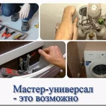 Фото №2 Мастер на час. Помощь по дому. Сантехник. Электрик