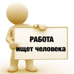 Подсобный работник