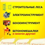 Фото №8 Аренда /Прокат инструмента 