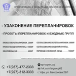 Фото №3 Согласование перелпанировки в Уфе