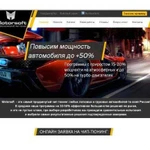 Чип-тюнинг иномарок - motorsoft(R) Геленджик