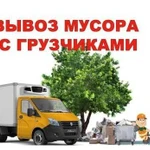 Вывоз и утилизация строительного мусора