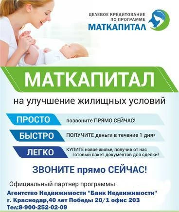 Фото Исользуй материнский капитал до 3 лет