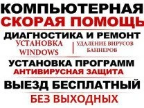 Фото Ремонт компьютерной техники