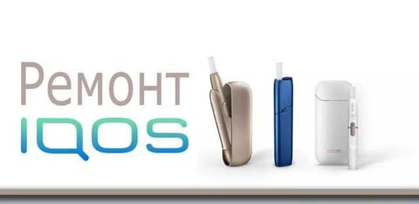 Фото Ремонт iqos любых моделей в Зеленограде