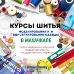 Обучение &quot;МОДЕЛИРОВАНИЕ И КОНСТРУИРОВАНИЕ ОДЕЖДЫ&quot;