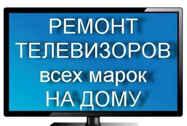 Фото Ремонт телевизоров выезд по спб и ло