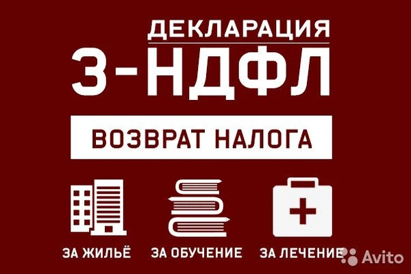 Фото Заполнение деклараций 3-НДФЛ
