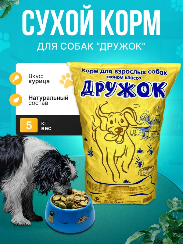 Фото Корм для собак эконом-класса Дружок 5 кг