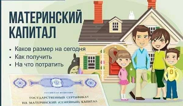Фото Материнский капитал