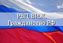 Фото Легальное оформление и получение документов мигрантам и т.д.