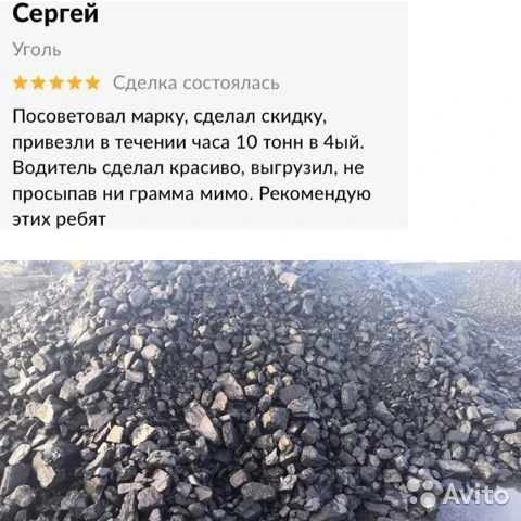 Фото Уголь с доставкой