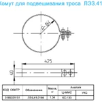 фото Продам хомут для подвешивания троса КС-133