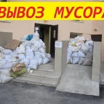 Вывоз любого мусора по городу 