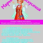 Курсы Моделирование и конструирование одежды