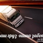 Фото №2 Грузоперевозки по РФ. Домашние переезды
