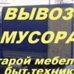 Вывоз мусора