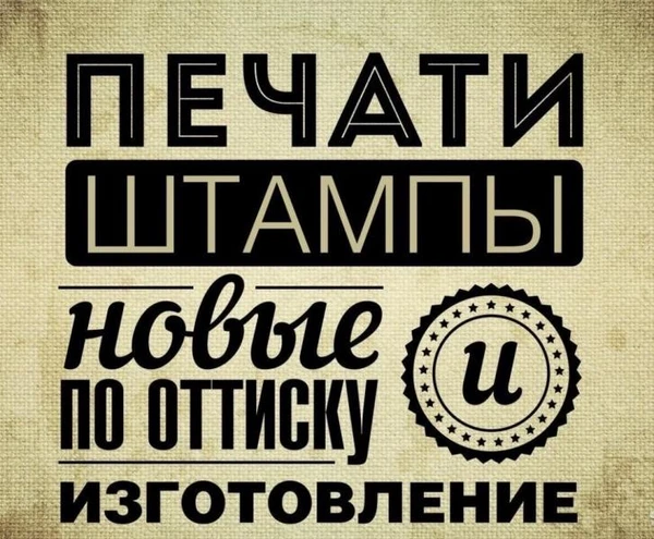Фото Изготовление печатей и штампов за 1 час, с доставкой